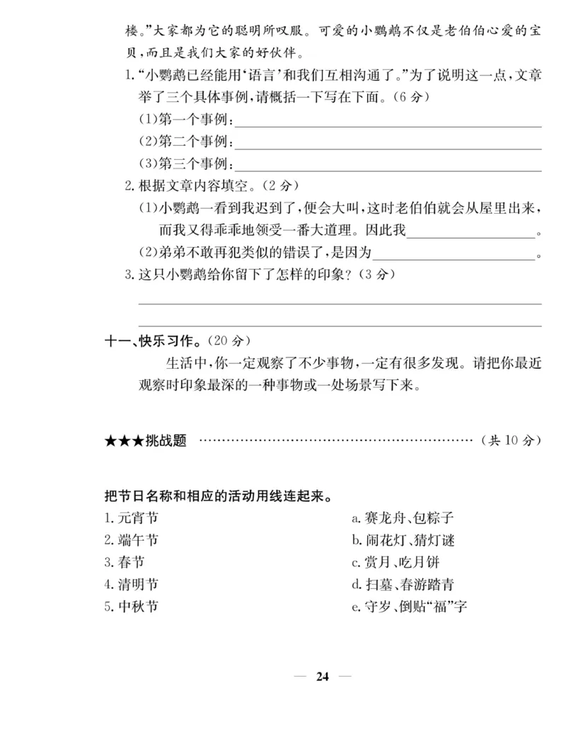 《名师计划&middot;高效课堂》语文3年级上册（RJ）_三年级上下册资料_小学三年级学习资料-25年更新版_3-01、小学三年级语文上册_3-1-2、练习题、作业、试题、试卷_电子册类