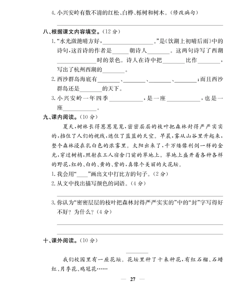 《名师计划&middot;高效课堂》语文3年级上册（RJ）_三年级上下册资料_小学三年级学习资料-25年更新版_3-01、小学三年级语文上册_3-1-2、练习题、作业、试题、试卷_电子册类