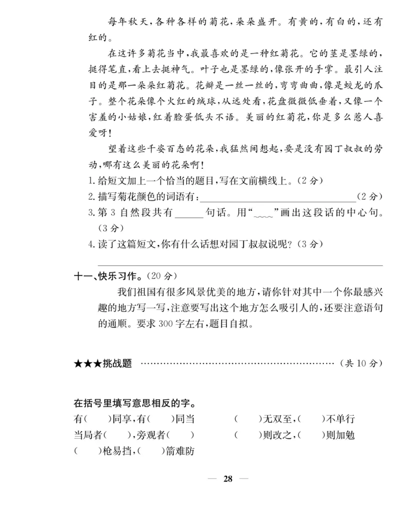 《名师计划&middot;高效课堂》语文3年级上册（RJ）_三年级上下册资料_小学三年级学习资料-25年更新版_3-01、小学三年级语文上册_3-1-2、练习题、作业、试题、试卷_电子册类