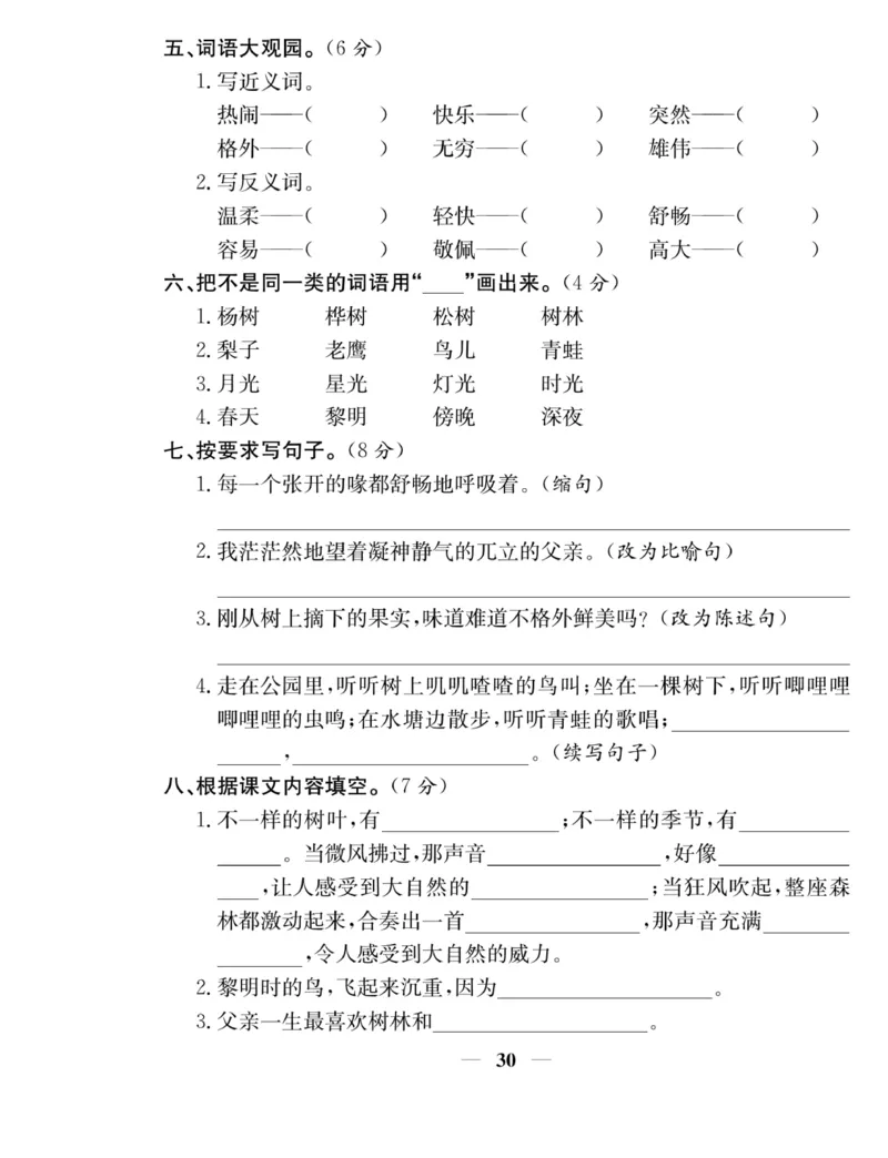 《名师计划&middot;高效课堂》语文3年级上册（RJ）_三年级上下册资料_小学三年级学习资料-25年更新版_3-01、小学三年级语文上册_3-1-2、练习题、作业、试题、试卷_电子册类