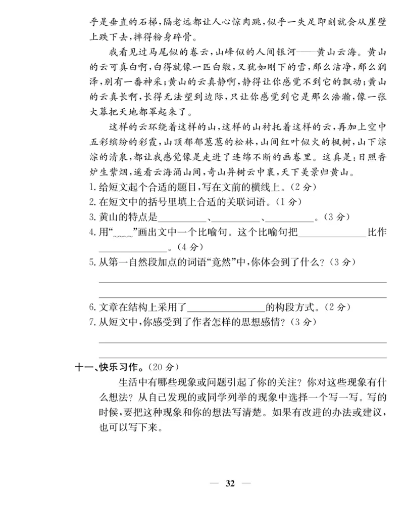 《名师计划&middot;高效课堂》语文3年级上册（RJ）_三年级上下册资料_小学三年级学习资料-25年更新版_3-01、小学三年级语文上册_3-1-2、练习题、作业、试题、试卷_电子册类