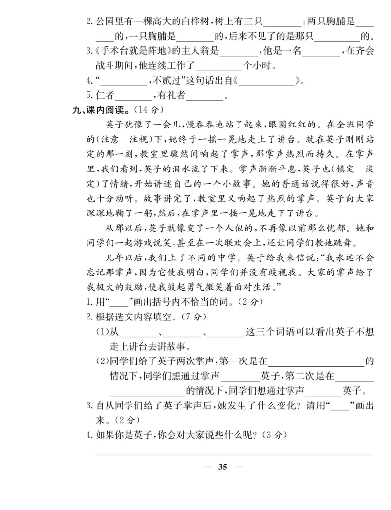 《名师计划&middot;高效课堂》语文3年级上册（RJ）_三年级上下册资料_小学三年级学习资料-25年更新版_3-01、小学三年级语文上册_3-1-2、练习题、作业、试题、试卷_电子册类