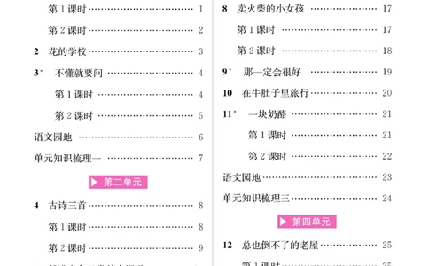 《名师计划&middot;高效课堂》语文3年级上册（RJ）_三年级上下册资料_小学三年级学习资料-25年更新版_3-01、小学三年级语文上册_3-1-2、练习题、作业、试题、试卷_电子册类