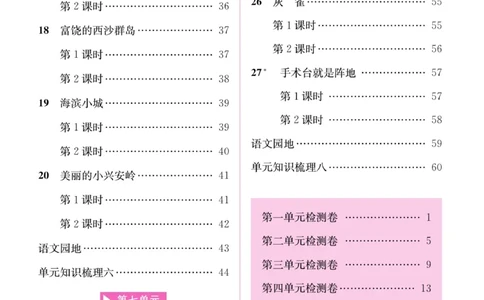 《名师计划&middot;高效课堂》语文3年级上册（RJ）_三年级上下册资料_小学三年级学习资料-25年更新版_3-01、小学三年级语文上册_3-1-2、练习题、作业、试题、试卷_电子册类