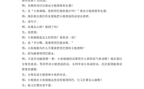 20小壁虎借尾巴精彩片段_一年级语文下册（统编版）_全套教学资源_8.第八单元_20小壁虎借尾巴_辅教资源_精彩片段