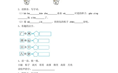 第四单元测试卷2_2_一年级语文下册（统编版）_老课标资料_复习资料_一下语文期末复习二_单元检测
