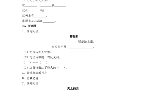 第四单元测试卷2_2_一年级语文下册（统编版）_老课标资料_复习资料_一下语文期末复习二_单元检测