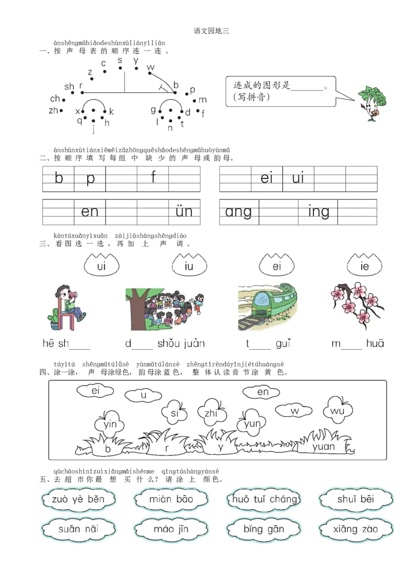 第3单元语文园地同步练习（部编版）_一年级语文上册（统编版）_老课标资料_课时练习_课时练习版本一