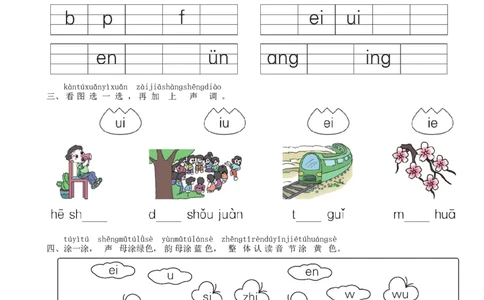 第3单元语文园地同步练习（部编版）_一年级语文上册（统编版）_老课标资料_课时练习_课时练习版本一
