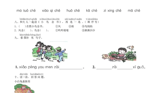 第3单元语文园地同步练习（部编版）_一年级语文上册（统编版）_老课标资料_课时练习_课时练习版本一
