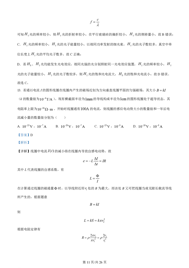 2024年高考物理试卷（浙江）（1月）（解析卷）_物理历年高考真题_新&middot;PDF版2008-2025&middot;高考物理真题_物理（按年份分类）2008-2025_2024&middot;高考物理真题