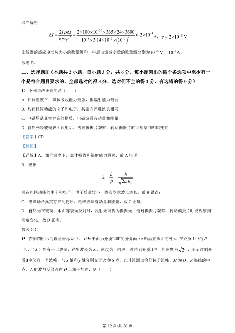 2024年高考物理试卷（浙江）（1月）（解析卷）_物理历年高考真题_新&middot;PDF版2008-2025&middot;高考物理真题_物理（按年份分类）2008-2025_2024&middot;高考物理真题