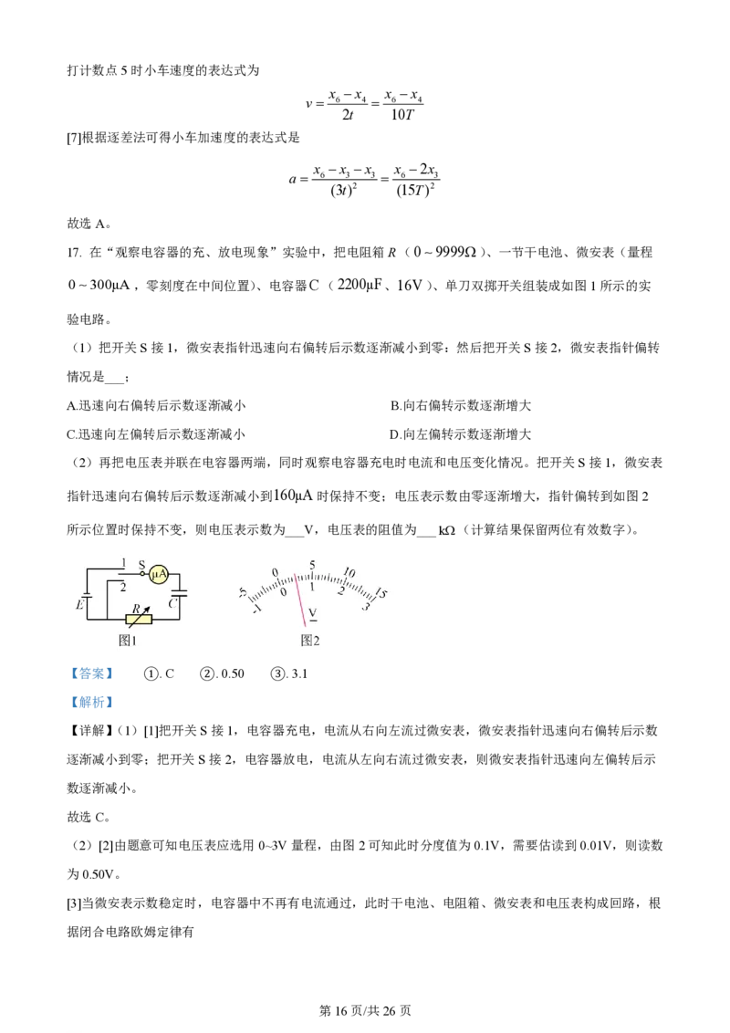 2024年高考物理试卷（浙江）（1月）（解析卷）_物理历年高考真题_新&middot;PDF版2008-2025&middot;高考物理真题_物理（按年份分类）2008-2025_2024&middot;高考物理真题