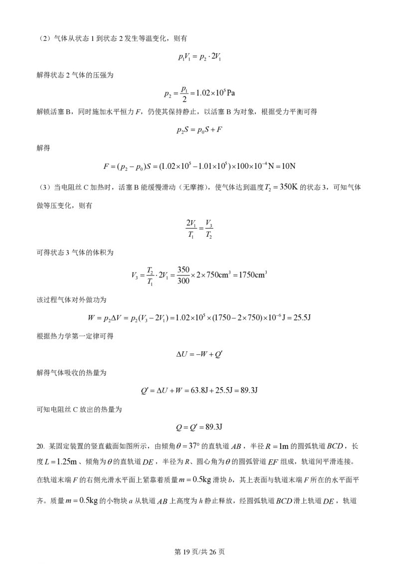 2024年高考物理试卷（浙江）（1月）（解析卷）_物理历年高考真题_新&middot;PDF版2008-2025&middot;高考物理真题_物理（按年份分类）2008-2025_2024&middot;高考物理真题