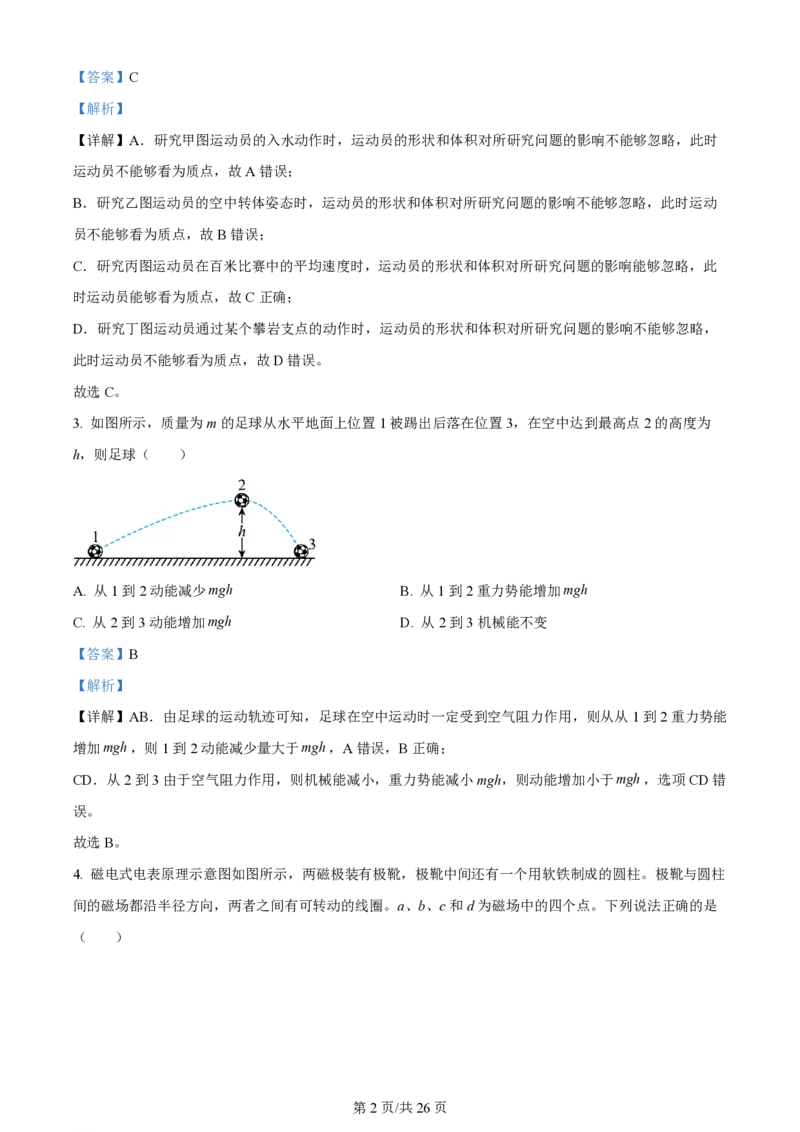 2024年高考物理试卷（浙江）（1月）（解析卷）_物理历年高考真题_新&middot;PDF版2008-2025&middot;高考物理真题_物理（按年份分类）2008-2025_2024&middot;高考物理真题