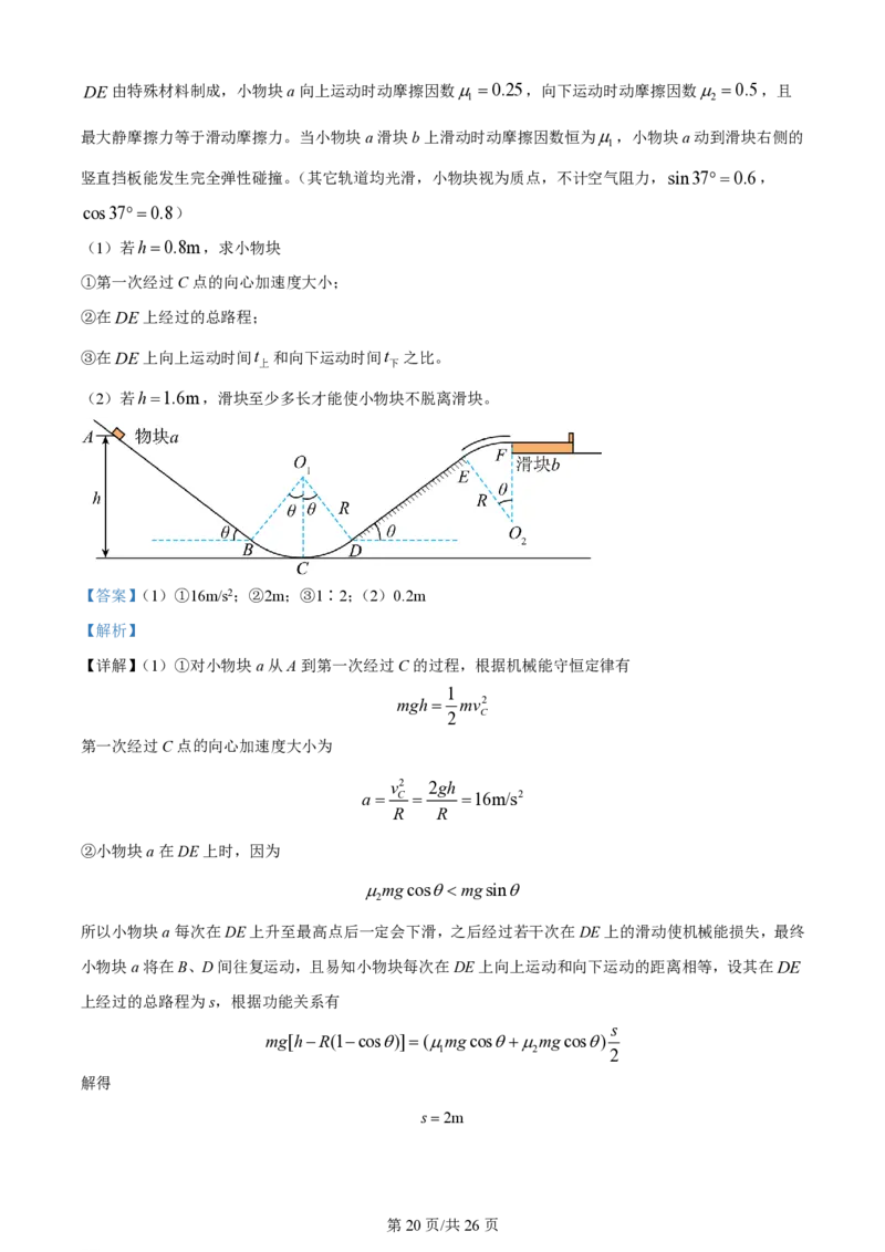 2024年高考物理试卷（浙江）（1月）（解析卷）_物理历年高考真题_新&middot;PDF版2008-2025&middot;高考物理真题_物理（按年份分类）2008-2025_2024&middot;高考物理真题
