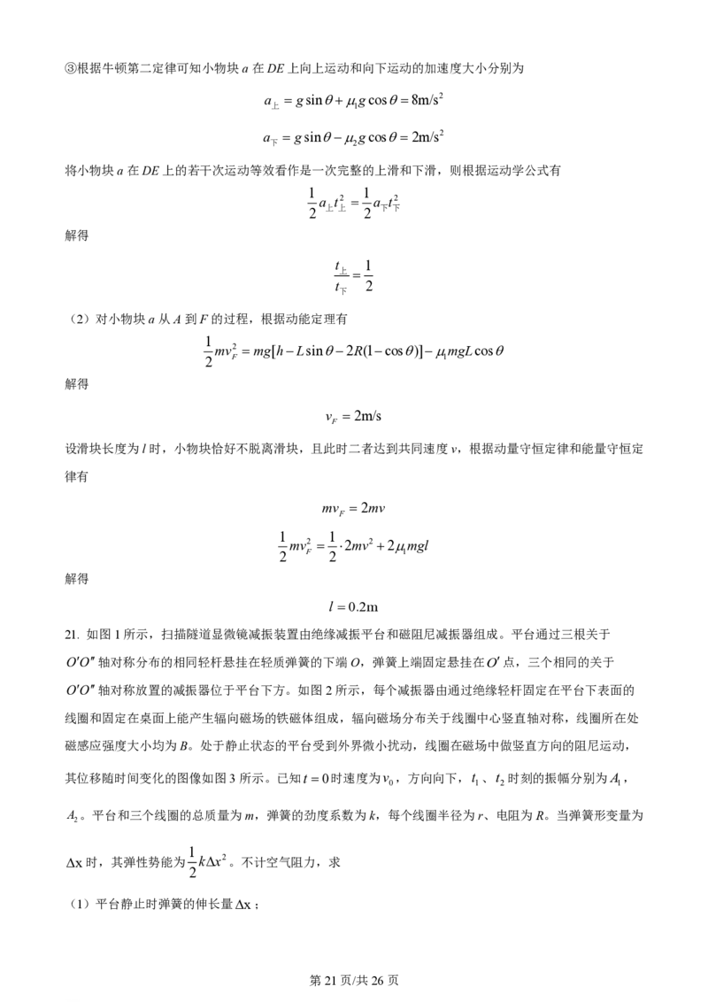 2024年高考物理试卷（浙江）（1月）（解析卷）_物理历年高考真题_新&middot;PDF版2008-2025&middot;高考物理真题_物理（按年份分类）2008-2025_2024&middot;高考物理真题