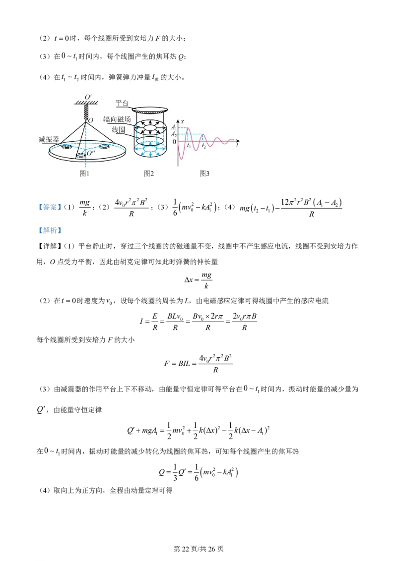 2024年高考物理试卷（浙江）（1月）（解析卷）_物理历年高考真题_新&middot;PDF版2008-2025&middot;高考物理真题_物理（按年份分类）2008-2025_2024&middot;高考物理真题