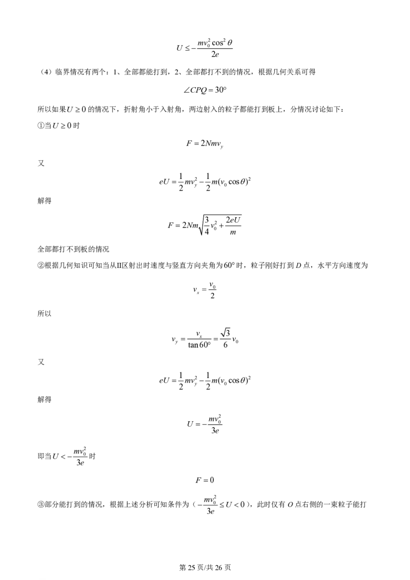 2024年高考物理试卷（浙江）（1月）（解析卷）_物理历年高考真题_新&middot;PDF版2008-2025&middot;高考物理真题_物理（按年份分类）2008-2025_2024&middot;高考物理真题