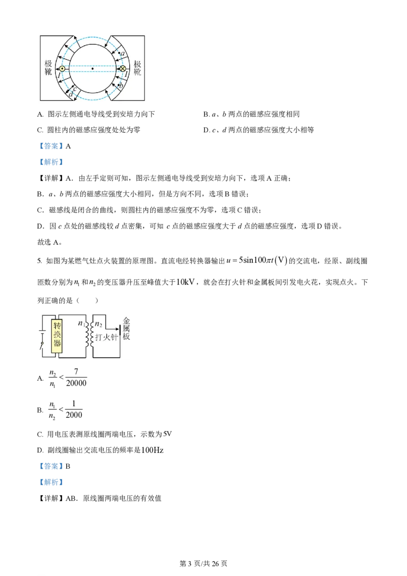 2024年高考物理试卷（浙江）（1月）（解析卷）_物理历年高考真题_新&middot;PDF版2008-2025&middot;高考物理真题_物理（按年份分类）2008-2025_2024&middot;高考物理真题