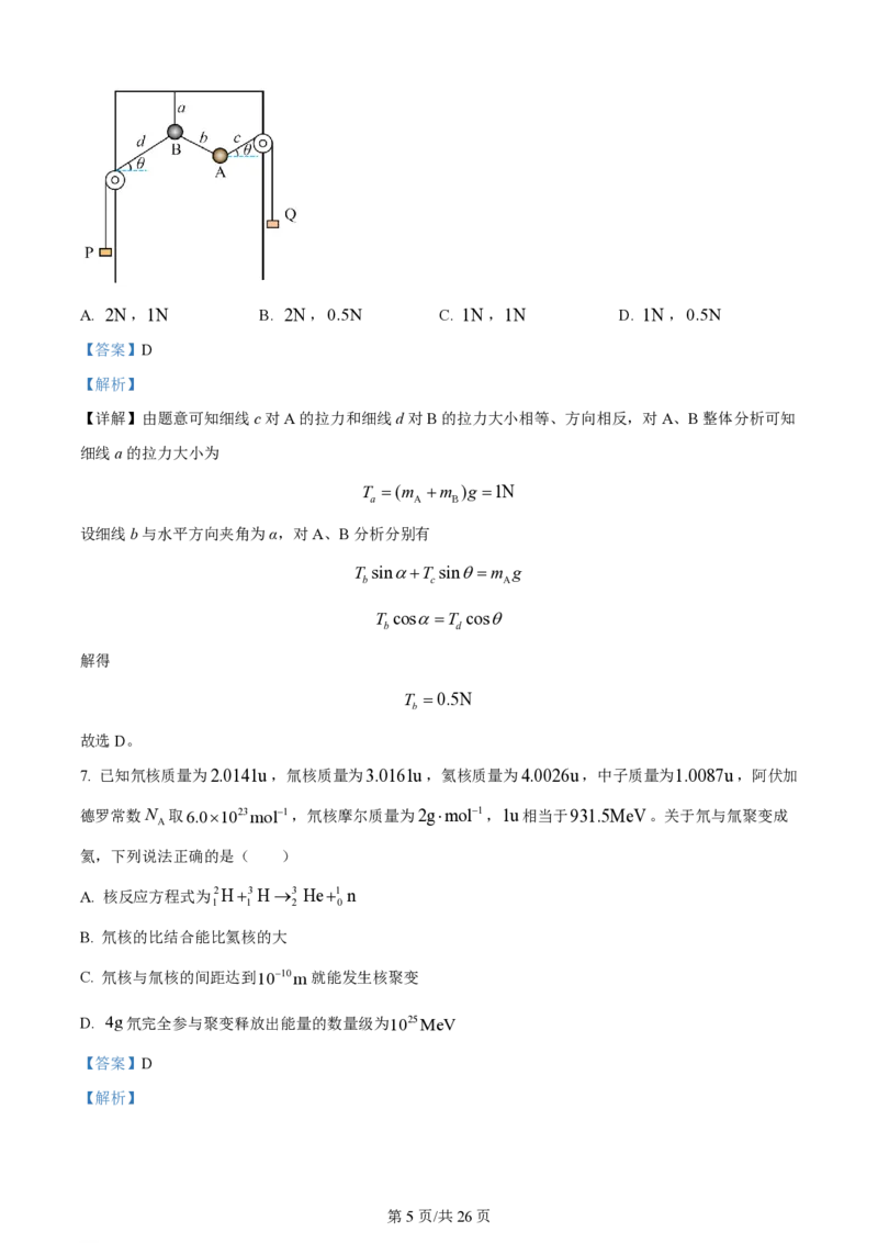 2024年高考物理试卷（浙江）（1月）（解析卷）_物理历年高考真题_新&middot;PDF版2008-2025&middot;高考物理真题_物理（按年份分类）2008-2025_2024&middot;高考物理真题