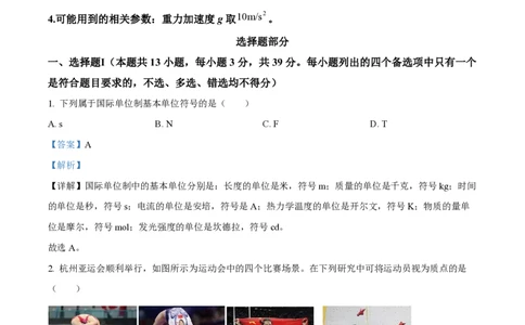 2024年高考物理试卷（浙江）（1月）（解析卷）_物理历年高考真题_新&middot;PDF版2008-2025&middot;高考物理真题_物理（按年份分类）2008-2025_2024&middot;高考物理真题