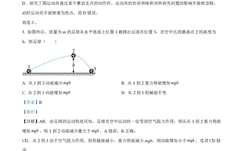 2024年高考物理试卷（浙江）（1月）（解析卷）_物理历年高考真题_新&middot;PDF版2008-2025&middot;高考物理真题_物理（按年份分类）2008-2025_2024&middot;高考物理真题