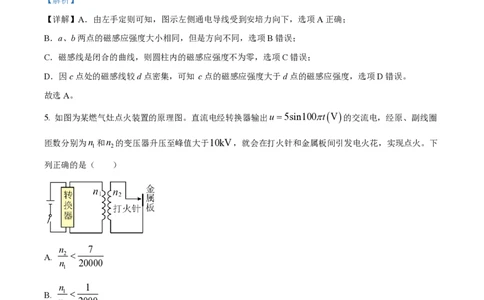 2024年高考物理试卷（浙江）（1月）（解析卷）_物理历年高考真题_新&middot;PDF版2008-2025&middot;高考物理真题_物理（按年份分类）2008-2025_2024&middot;高考物理真题
