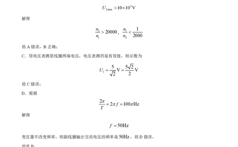 2024年高考物理试卷（浙江）（1月）（解析卷）_物理历年高考真题_新&middot;PDF版2008-2025&middot;高考物理真题_物理（按年份分类）2008-2025_2024&middot;高考物理真题