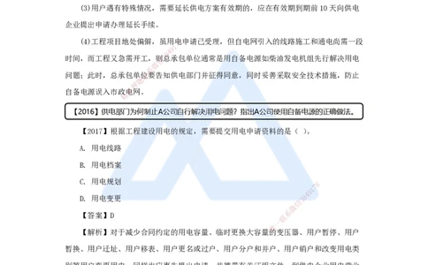（50）建设用电及施工的规定_2026年一级建造师_2026年一建机电_2025年一建机电SVIP_02-基础精讲✿高端面授✿深度强化_28-机电《实景精讲通关》杨海军HX_讲义