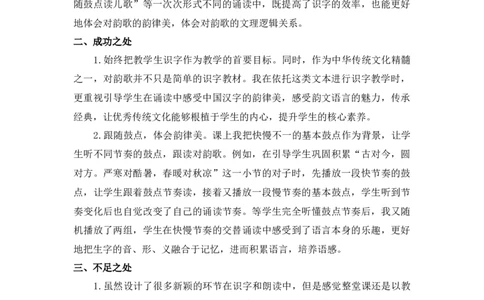 识字6古对今教学反思_一年级语文下册（统编版）_老课标资料_教案反思+导学案_教学反思