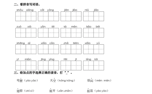 第六单元字词专项练-一年级语文下册统编版&middot;2024_一年级语文下册（统编版）_古诗词默写_2025版