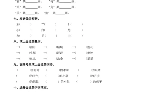 第六单元字词专项练-一年级语文下册统编版&middot;2024_一年级语文下册（统编版）_古诗词默写_2025版
