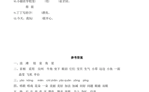 第六单元字词专项练-一年级语文下册统编版&middot;2024_一年级语文下册（统编版）_古诗词默写_2025版