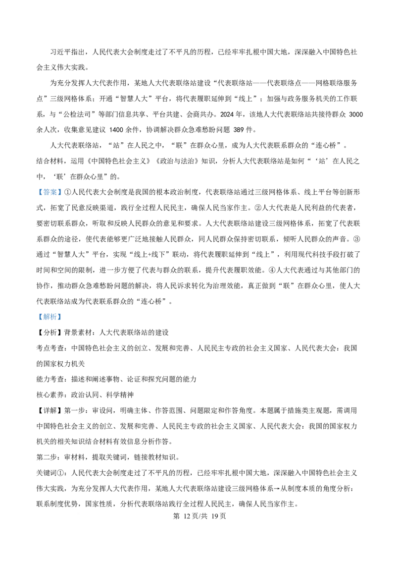 2025年高考政治试卷（陕晋青宁卷）（解析卷）_政治历年高考真题_新&middot;Word版2008-2025&middot;高考政治真题_政治（按年份分类）2008-2025_2025&middot;政治高考真题