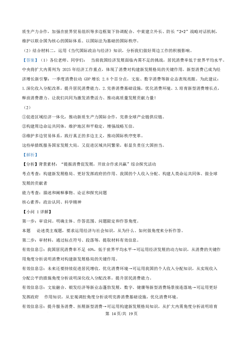 2025年高考政治试卷（陕晋青宁卷）（解析卷）_政治历年高考真题_新&middot;Word版2008-2025&middot;高考政治真题_政治（按年份分类）2008-2025_2025&middot;政治高考真题