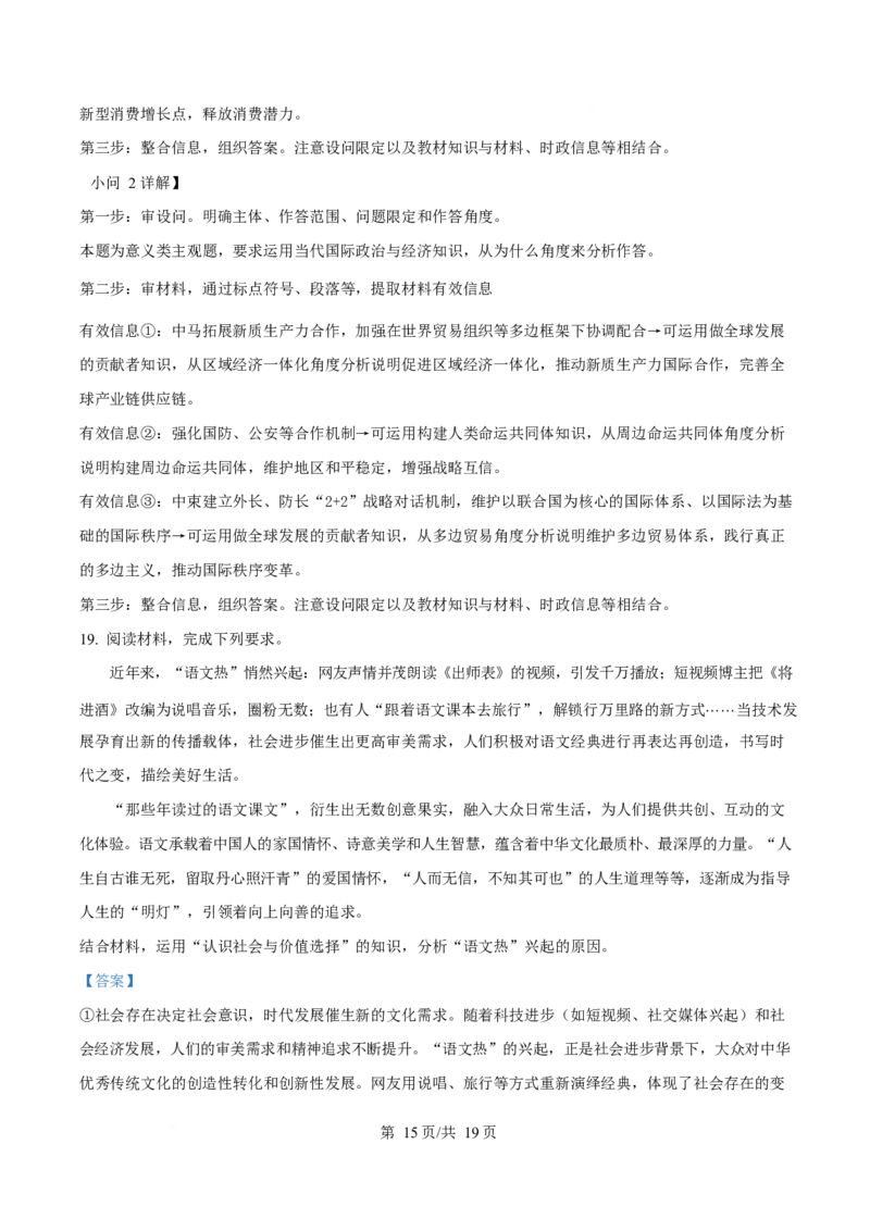 2025年高考政治试卷（陕晋青宁卷）（解析卷）_政治历年高考真题_新&middot;Word版2008-2025&middot;高考政治真题_政治（按年份分类）2008-2025_2025&middot;政治高考真题