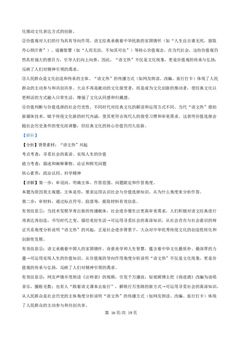2025年高考政治试卷（陕晋青宁卷）（解析卷）_政治历年高考真题_新&middot;Word版2008-2025&middot;高考政治真题_政治（按年份分类）2008-2025_2025&middot;政治高考真题