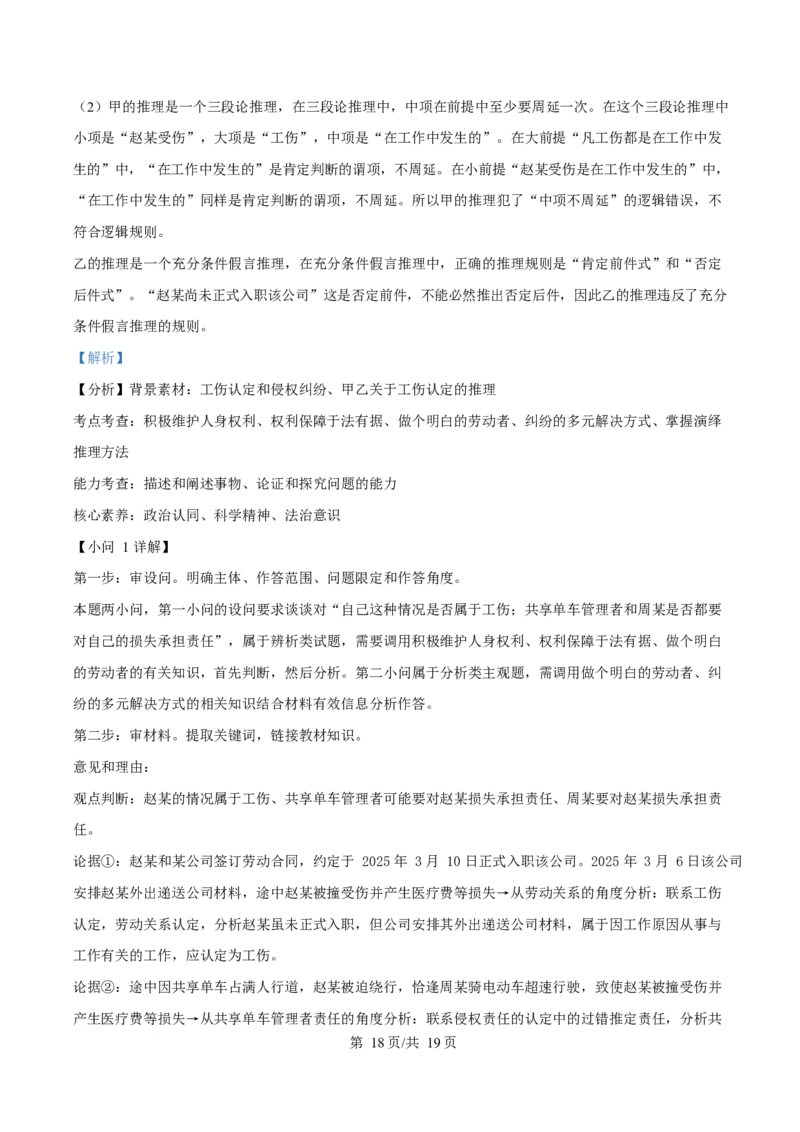 2025年高考政治试卷（陕晋青宁卷）（解析卷）_政治历年高考真题_新&middot;Word版2008-2025&middot;高考政治真题_政治（按年份分类）2008-2025_2025&middot;政治高考真题