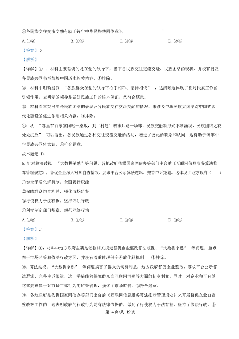2025年高考政治试卷（陕晋青宁卷）（解析卷）_政治历年高考真题_新&middot;Word版2008-2025&middot;高考政治真题_政治（按年份分类）2008-2025_2025&middot;政治高考真题