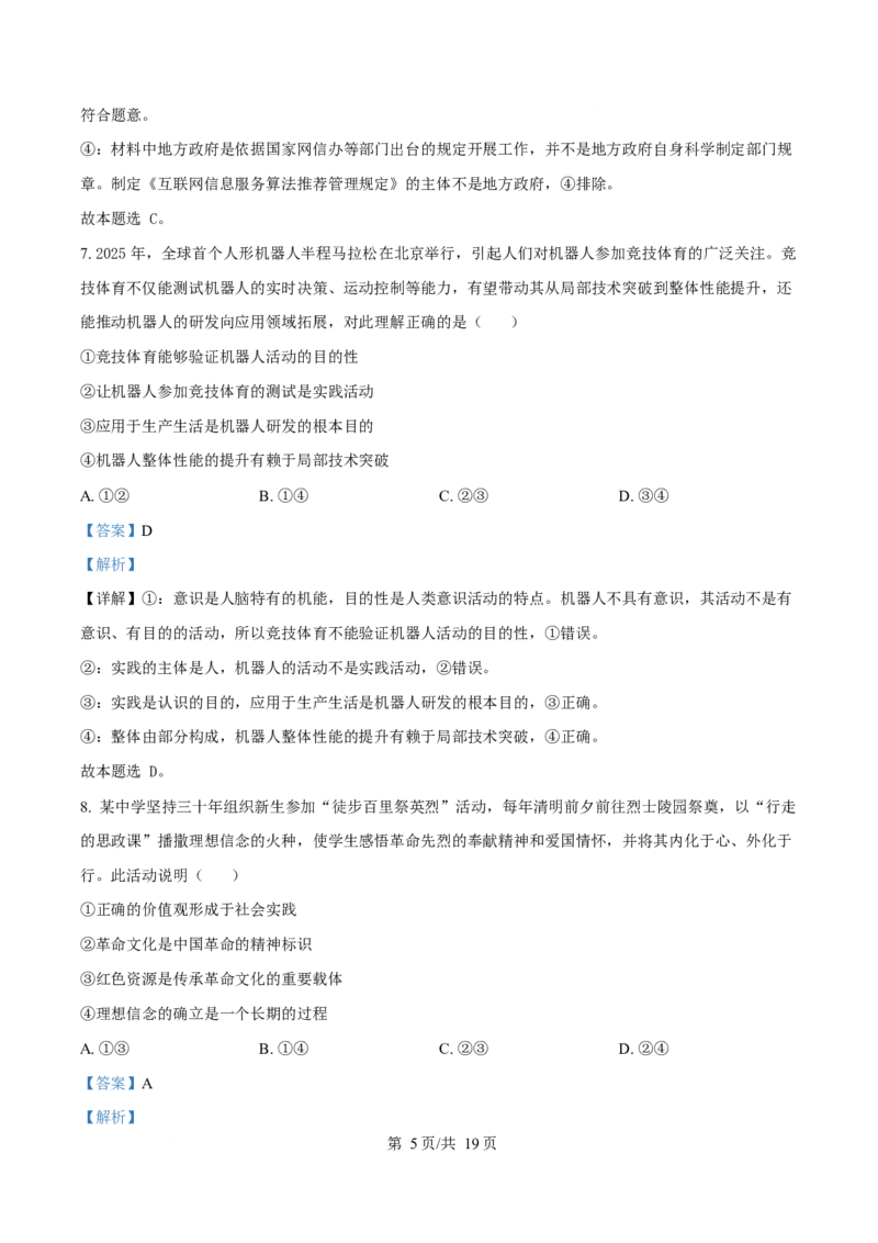 2025年高考政治试卷（陕晋青宁卷）（解析卷）_政治历年高考真题_新&middot;Word版2008-2025&middot;高考政治真题_政治（按年份分类）2008-2025_2025&middot;政治高考真题