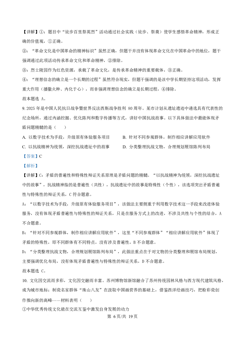 2025年高考政治试卷（陕晋青宁卷）（解析卷）_政治历年高考真题_新&middot;Word版2008-2025&middot;高考政治真题_政治（按年份分类）2008-2025_2025&middot;政治高考真题
