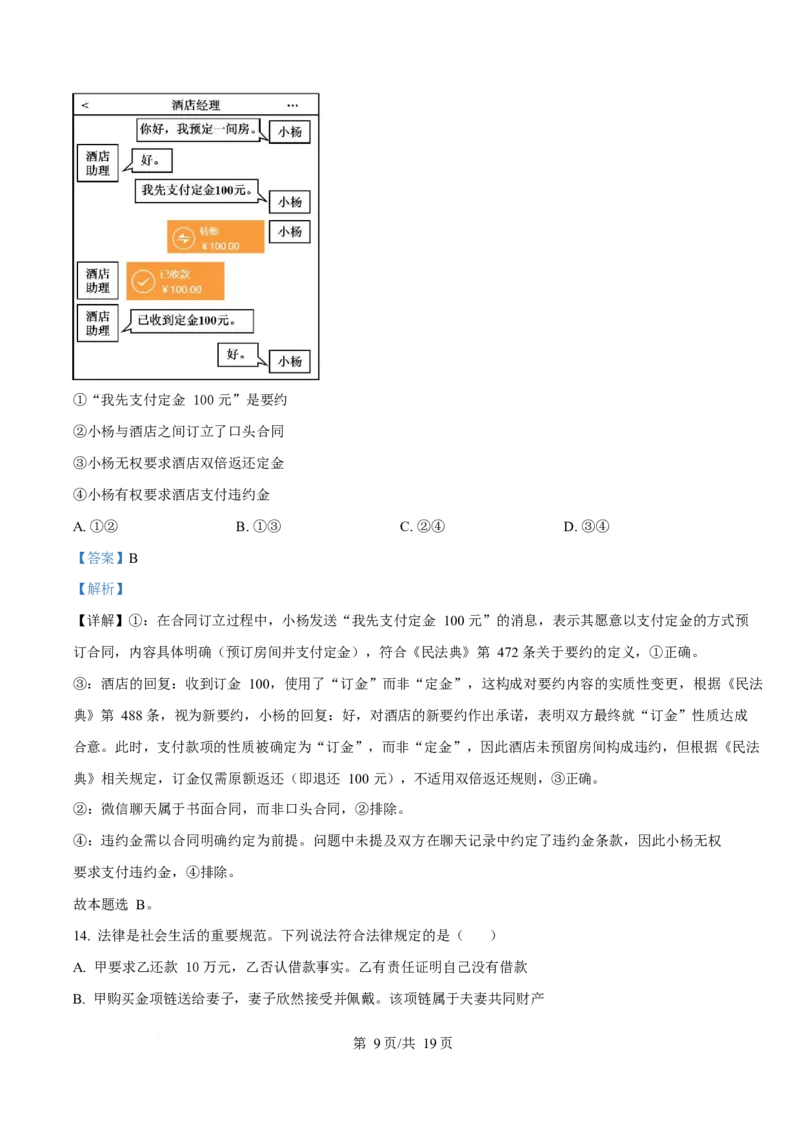 2025年高考政治试卷（陕晋青宁卷）（解析卷）_政治历年高考真题_新&middot;Word版2008-2025&middot;高考政治真题_政治（按年份分类）2008-2025_2025&middot;政治高考真题