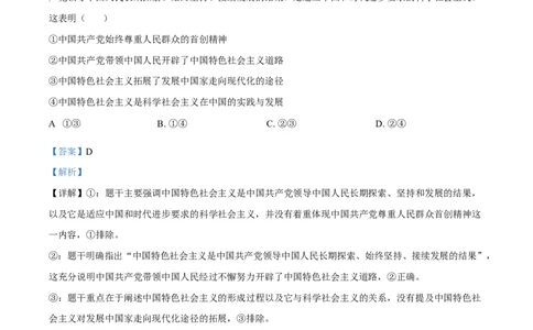 2025年高考政治试卷（陕晋青宁卷）（解析卷）_政治历年高考真题_新&middot;Word版2008-2025&middot;高考政治真题_政治（按年份分类）2008-2025_2025&middot;政治高考真题