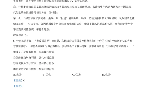 2025年高考政治试卷（陕晋青宁卷）（解析卷）_政治历年高考真题_新&middot;Word版2008-2025&middot;高考政治真题_政治（按年份分类）2008-2025_2025&middot;政治高考真题