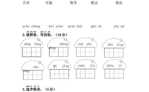 期末综合测试卷_一年级语文下册（统编版）_老课标资料_一下语文含教学视频_第一套_009-试题试卷word版可下载打印_期末测试