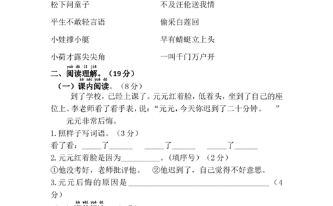 期末综合测试卷_一年级语文下册（统编版）_老课标资料_一下语文含教学视频_第一套_009-试题试卷word版可下载打印_期末测试
