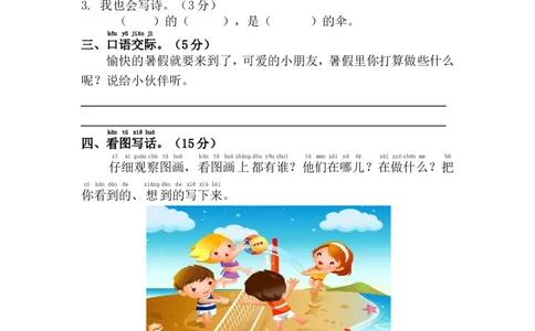 期末综合测试卷_一年级语文下册（统编版）_老课标资料_一下语文含教学视频_第一套_009-试题试卷word版可下载打印_期末测试