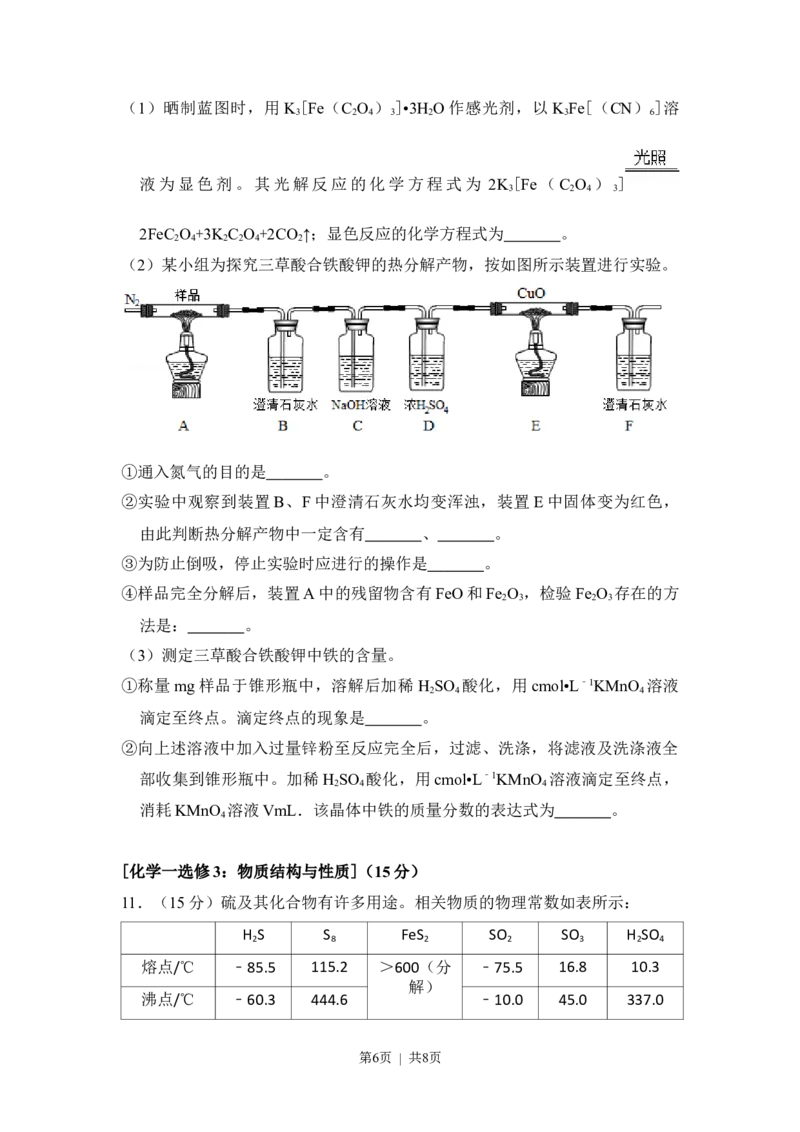 2018年高考化学试卷（新课标Ⅱ）（空白卷）_历年高考真题合集_化学历年高考真题_新&middot;Word版2008-2025&middot;高考化学真题_化学（按试卷类型分类）2008-2025_全国卷&middot;化学（2008-2024）