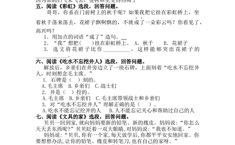 课内阅读专项_一年级语文下册（统编版）_老课标资料_专项练习